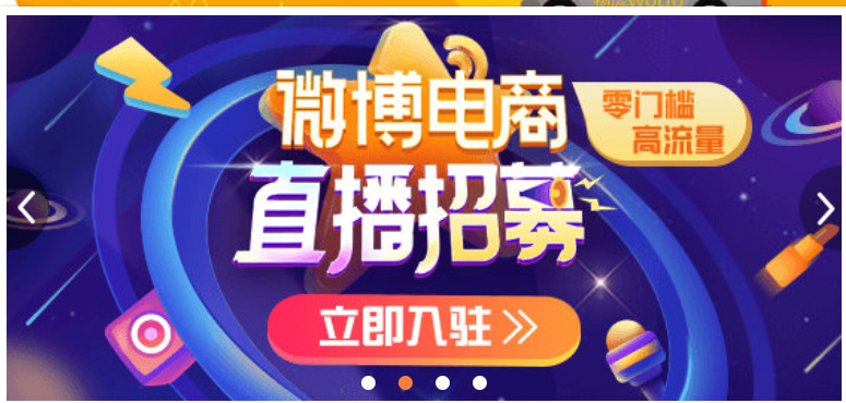 2020微博电商小店即将上线