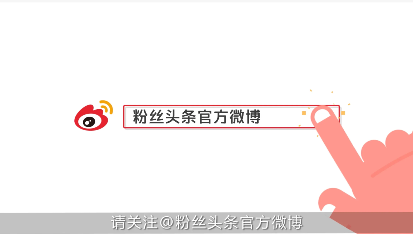 微博推广|粉丝头条与超级粉丝通的区别是什么-最新